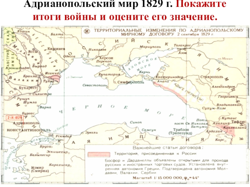 Присоединение кишинева. Адрианопольский мир 1829 г.. Адрианопольский Мирный договор 1829 карта.