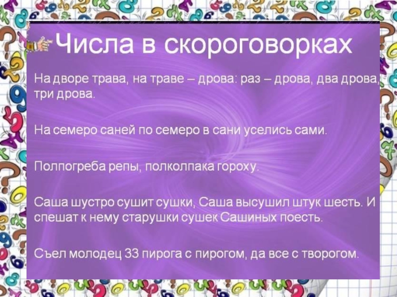 Проект о скороговорках 1 класс