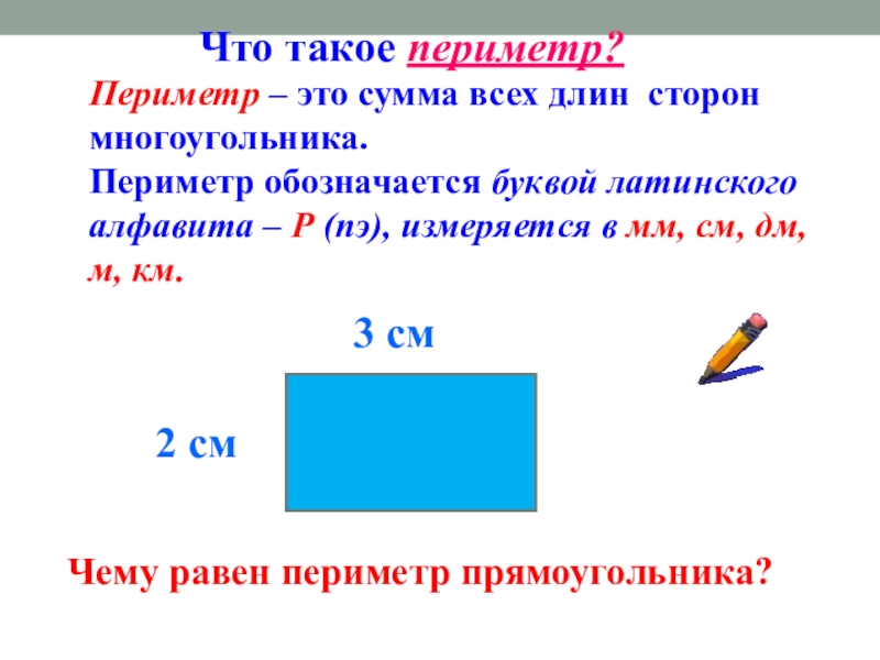 Как найти периметр основания