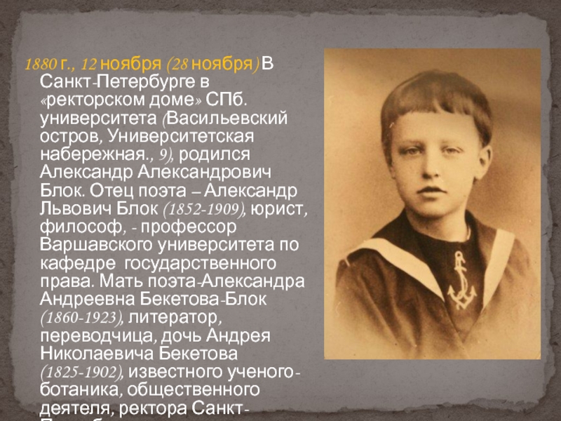 Образование блока. Ректорском доме Петербургского университета 16 (28) ноября 1880 года фото. Сообщение о Александре Александровиче Архангельскому.