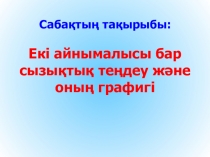 Математика. Презентация. 9 класс Арифметический Прогрессия