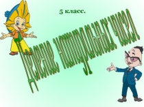 Презентация по математике на тему Деление натуральных чисел (5 класс)