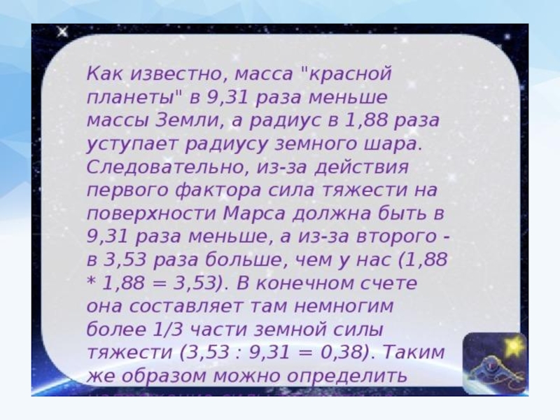 Сила тяжести на других планетах 7 класс физика проект