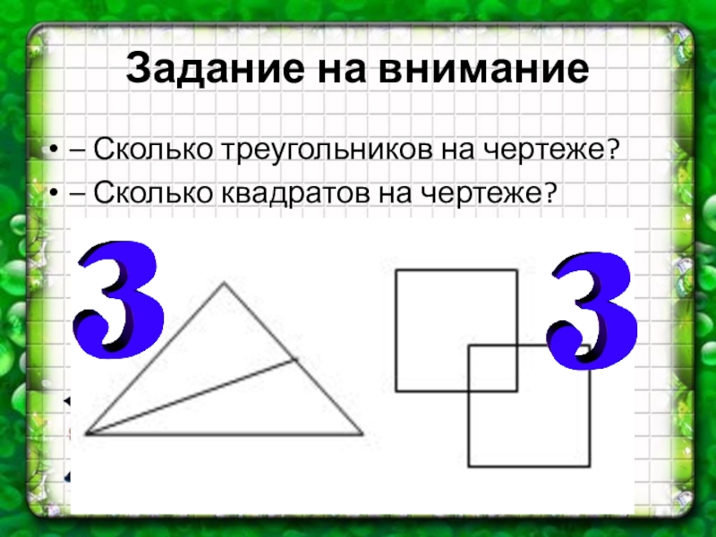 Сколько треугольников в чертеже