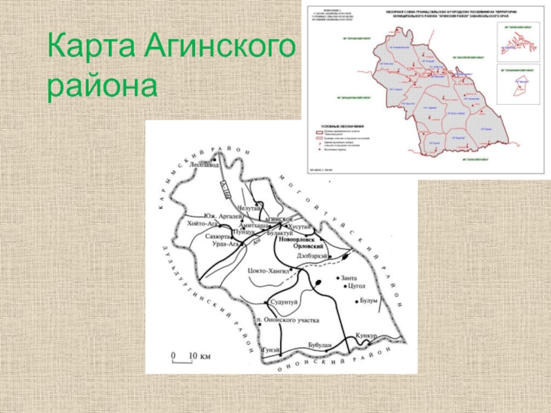 Карта забайкальского края агинское