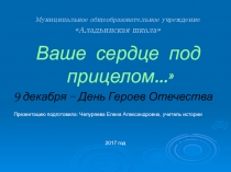 Презентация мероприятия для 5-11 классов