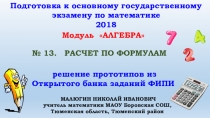 Презентация для подготовки к ОГЭ по математике