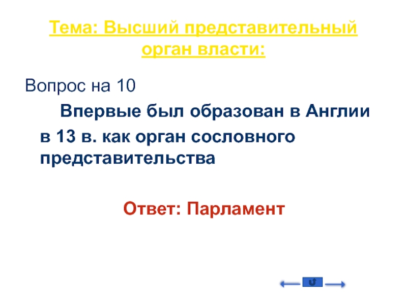 Викторина обществознание 10 класс презентация