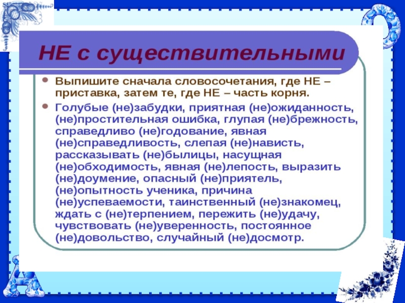 Не с существительными 6 класс презентация