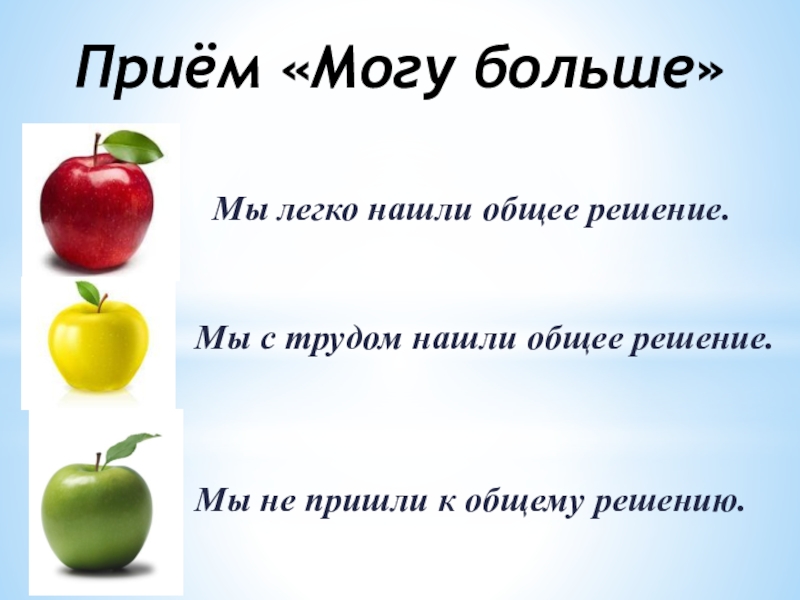 Могу прием. Интересные факты о яблоках. Яблоко для презентации. Факты о яблоках для детей. Рассказ про яблоко.