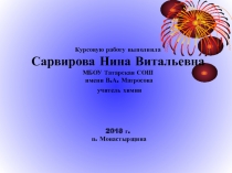 Презентация по химии на тему: Химия- наука о веществах.
