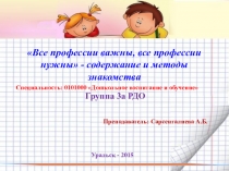 Презентация Специализация: подготовка детей 5-6 лет к школе