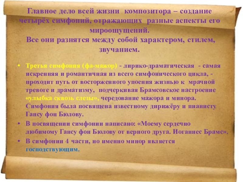 Стиль как отражение мироощущения композитора урок музыки 8 класс конспект и презентация