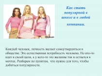 Презентация к классному часу Как быть красивой