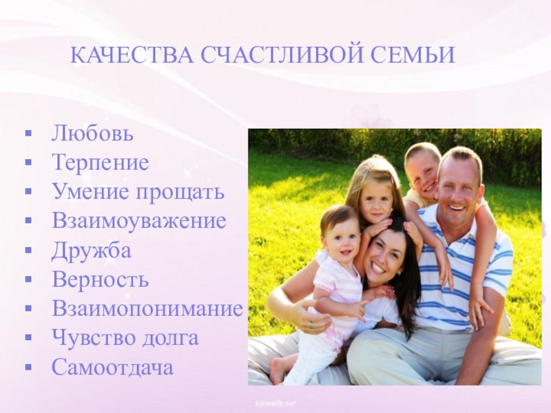 Какие цели есть у семьи. Презентация про семью. Счастливая семья для презентации. Взаимопонимание в семье. Презентация на тему счастливая семья.