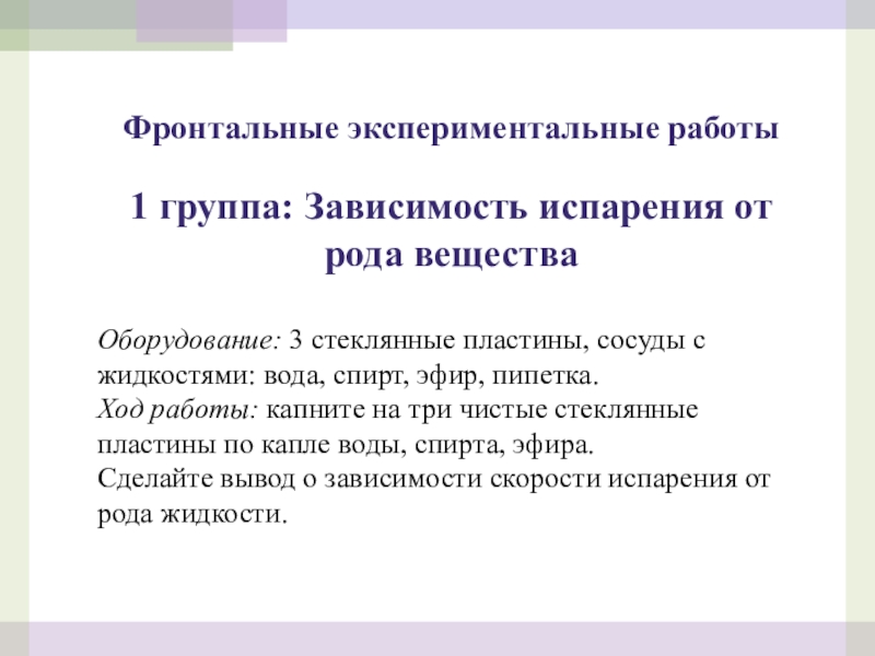 Группы зависимостей. Фронтальный эксперимент. Фронтальное экспериментирование.