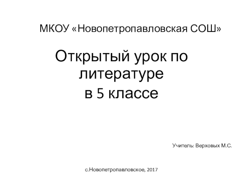 Презентация Презентация к уроку по литературе на тему Образ Герасима