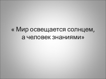 Презентация по окружающему миру на тему Комнатные растения