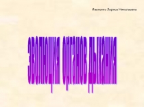 Презентация Эволюция органов дыхания