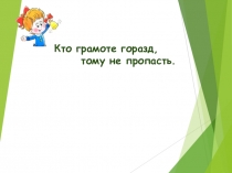 Презентация к уроку Однородные члены предложения