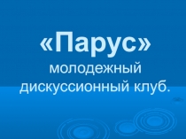 Презентация программы Духовно-нравственного воспитания