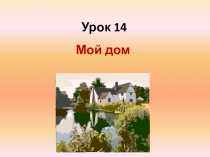 Презентация по английскому языку на тему