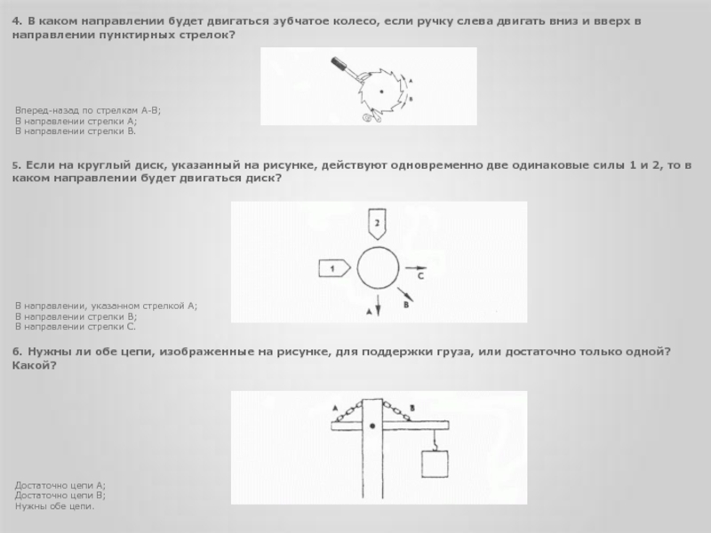 В каком направлении двигалась