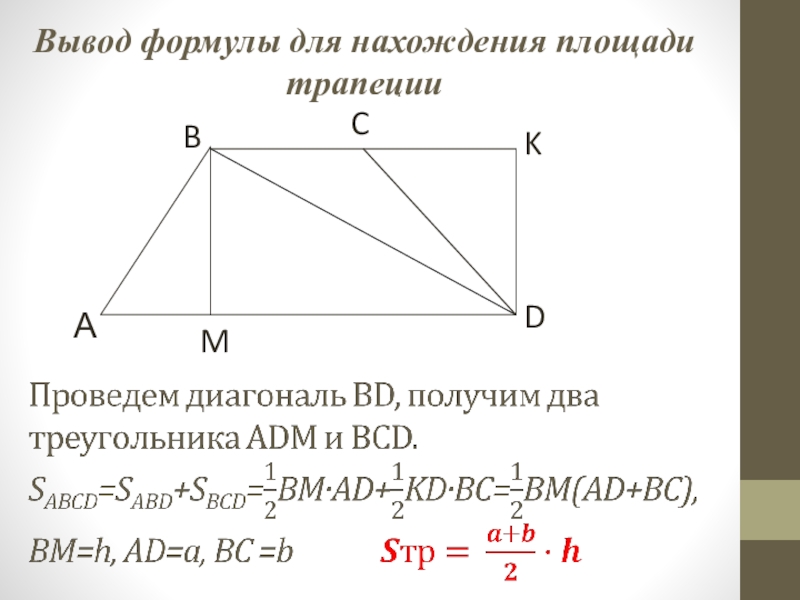 Геометрия 8 класс площадь трапеции