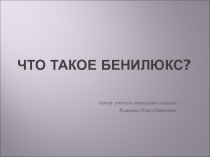 Презентация по окружающему миру 3 класс