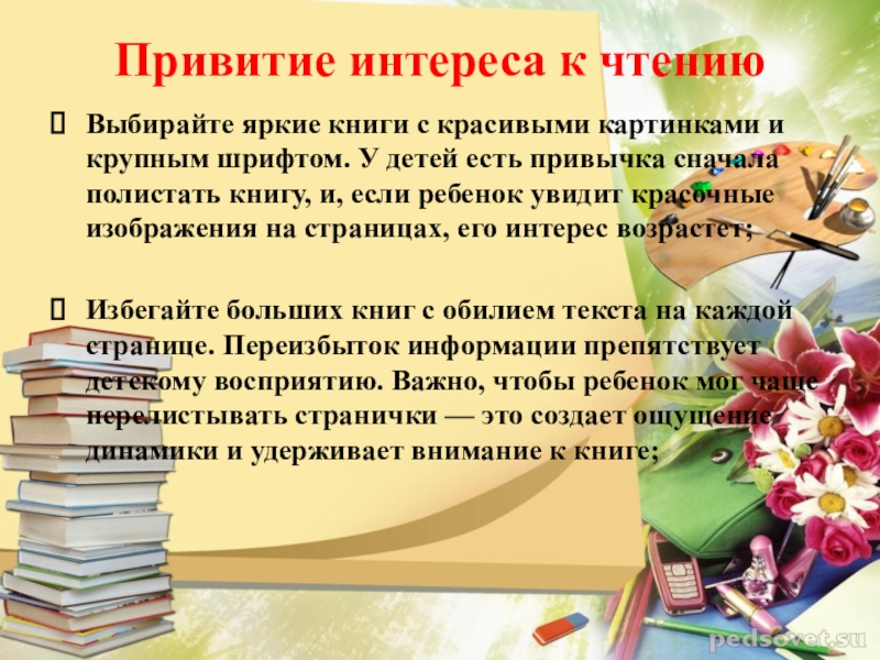 Чтение книг. Консультация для родителей. Какие книги стоит прочитать. Советы читателю. Как выбрать что прочитать.