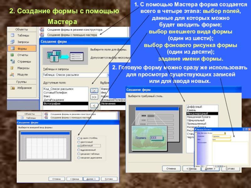 Помощь мастерам. Мастер форм в access. Создание формы с помощью мастера. Создание формы с помощью мастера access. Создание форм с помощью мастера форм.