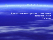 Презентация по английскому языку в 5 классе на тему Классная комната (5 класс)