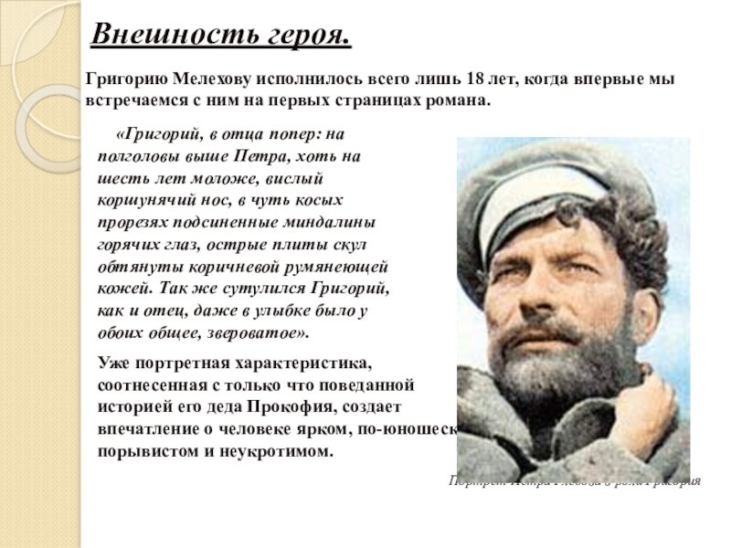 Григорий мелехов презентация к уроку в 11 классе