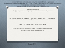 Дидактические игры