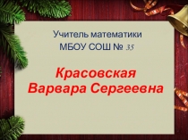Презентация к уроку математики Площадь и периметр прямоугольника и квадрата