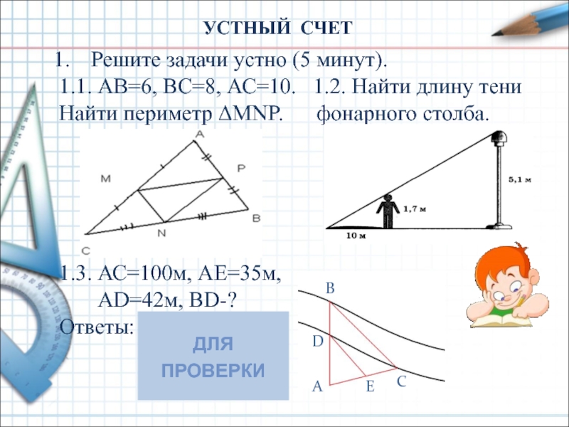 Реши задачу устно. О подобии произвольных фигур задачи. Подобие произвольных фигур 8 класс задачи. Подобие в геометрии. Подобные фигуры геометрия задачи.