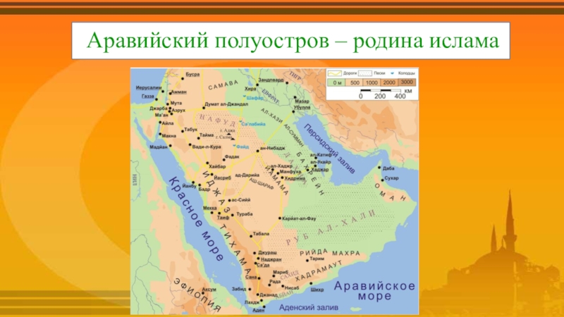 Государства полуострова. Ислам Аравийский полуостров 7 век. Аравийский полуостров Родина Ислама. Родина мусульманства Аравийский полуостров. Аравийский полуостров средние века карта.