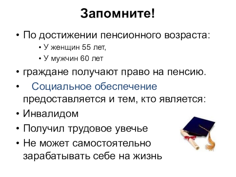 Достижение пенсионного возраста. Квалифицируйте действия с точки зрения законодательства. Достижение пенсионного возраста это событие или действие.