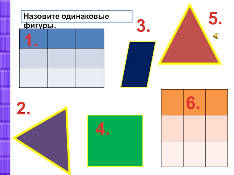 Две одинаковые фигуры. Фигуры с одинаковой площадью. Площадь 3 класс математика. Площадь 3 класс презентация. Презентация по математике 3 класс площадь.