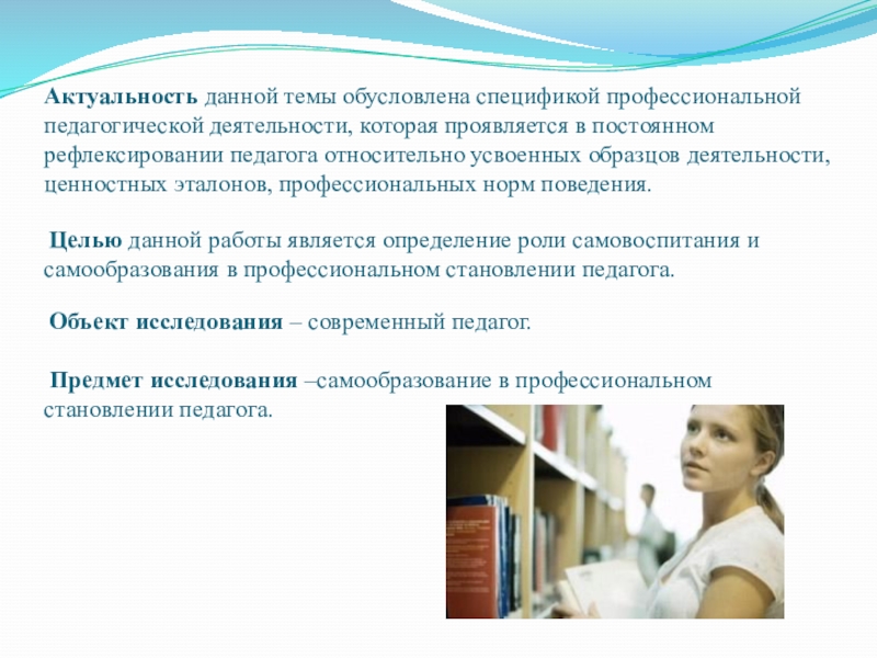 Педагог доклад. Актуальность данной темы. Актуальность работы учителя. Деятельность педагога актуальность. Актуальность данной темы обусловлена.