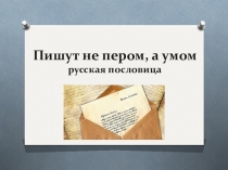 Презентация к уроку Современное деловое письмо. Дисциплина: Документационное обеспечение управления. Специальность 38.02.04 Коммерция (по отраслям)