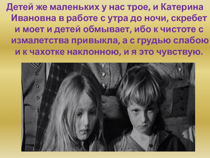 Мармеладов сколько детей. Дети Катерины Ивановны Мармеладовой. Катерина Иванова с детьми. Катерина Ивановна с детьми на улице преступление и наказание. Дети Мармеладова преступление и наказание.