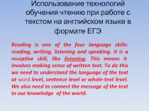 Презентация по английскому языку на тему Использование технологий обучения тексту при работе с текстом (10-11 класс)