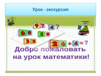 Презентация к уроку математики Умножение на 1