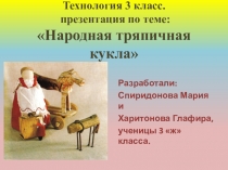 Презентация Народная тряпичная кукла