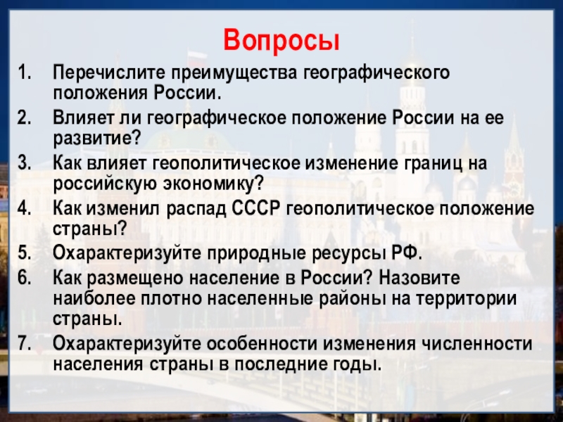 Геополитическое положение россии презентация 11 класс география