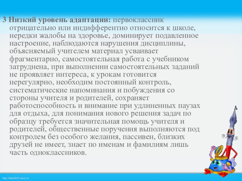 План родительского собрания на тему проблема адаптации первоклассников к школе