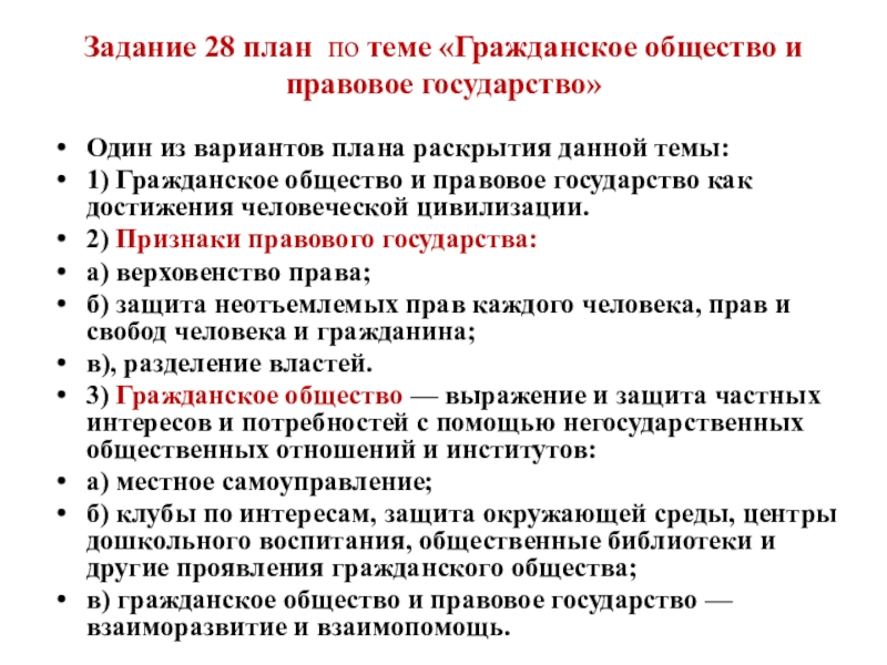 Сложный план правовое государство и гражданское общество егэ