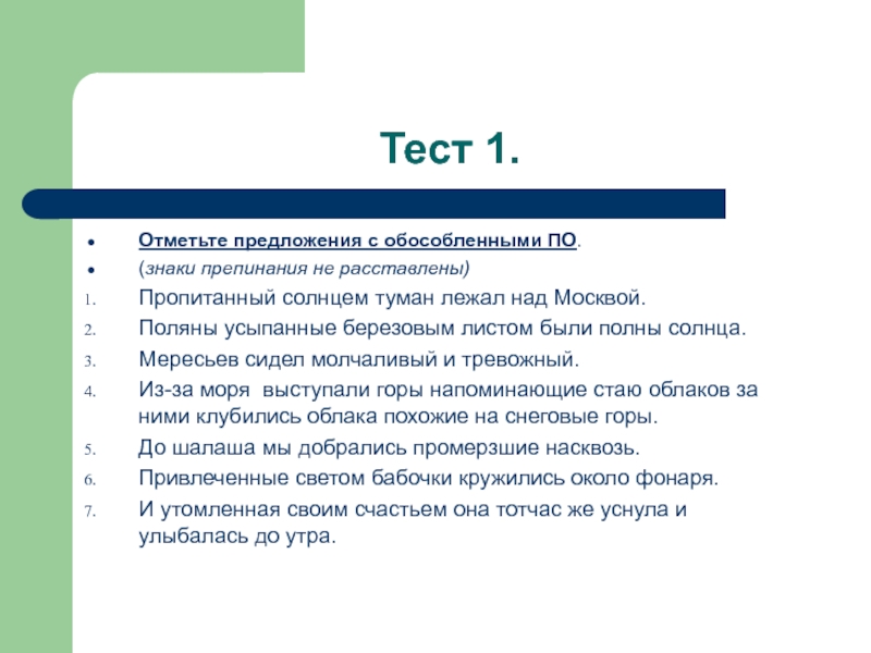 Пропитанный солнцем туман лежал над москвой. Пропитанный солнцем туман лежал над Москвой причастный оборот. Задание 16 ЕГЭ русский презентация. Задание 16 ЕГЭ русский практика.