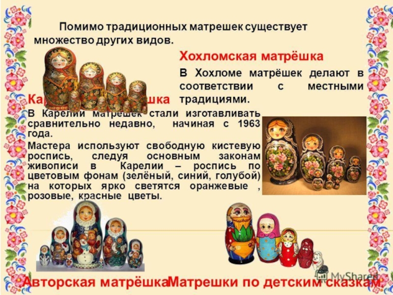 Матрешка презентация для детей